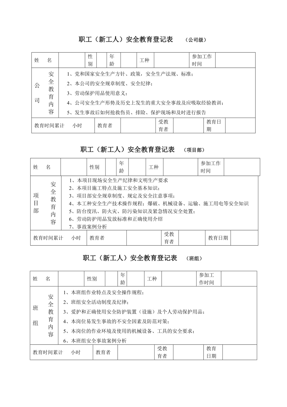 三级安全教育花名册.doc_第2页