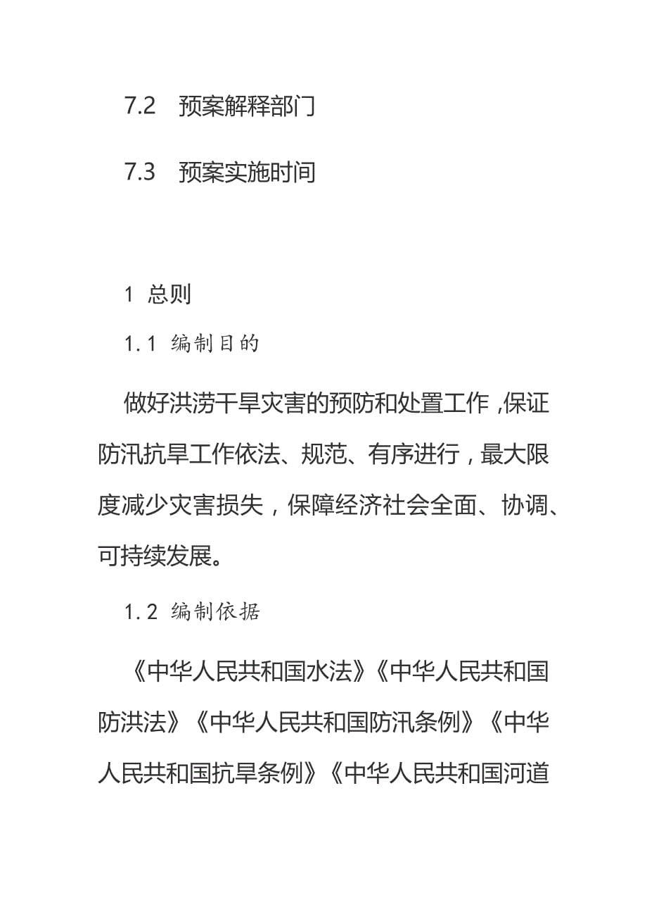 江苏省防汛抗旱应急预案_第5页