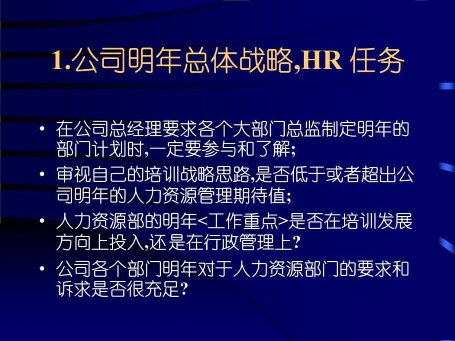 企业的可持续发展和培训体系知识课件_第5页