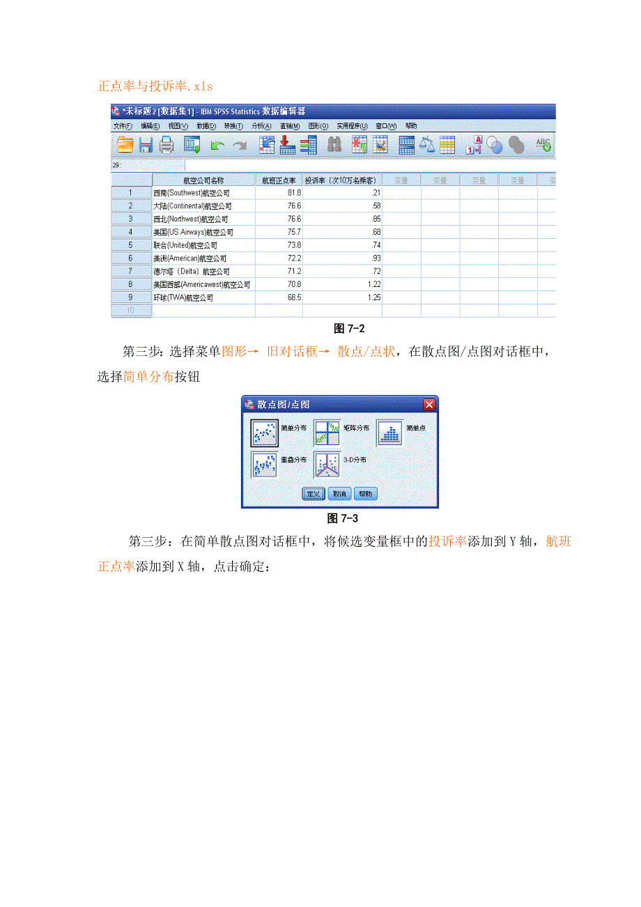 实验7 相关与回归分析SPSS应用.doc_第3页