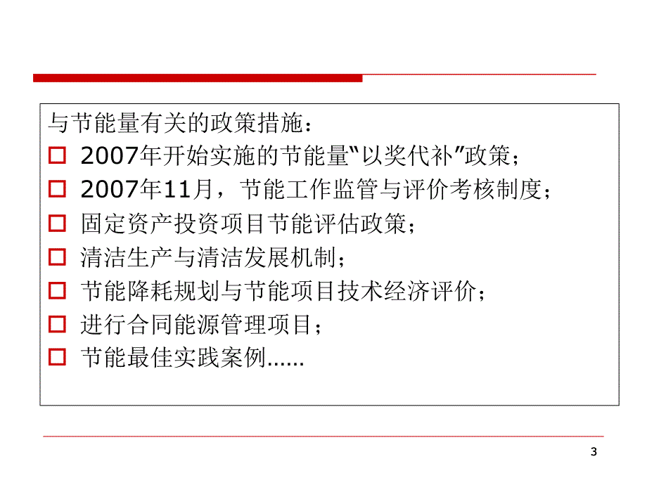 节能量与节能量计算课件教学提纲_第3页