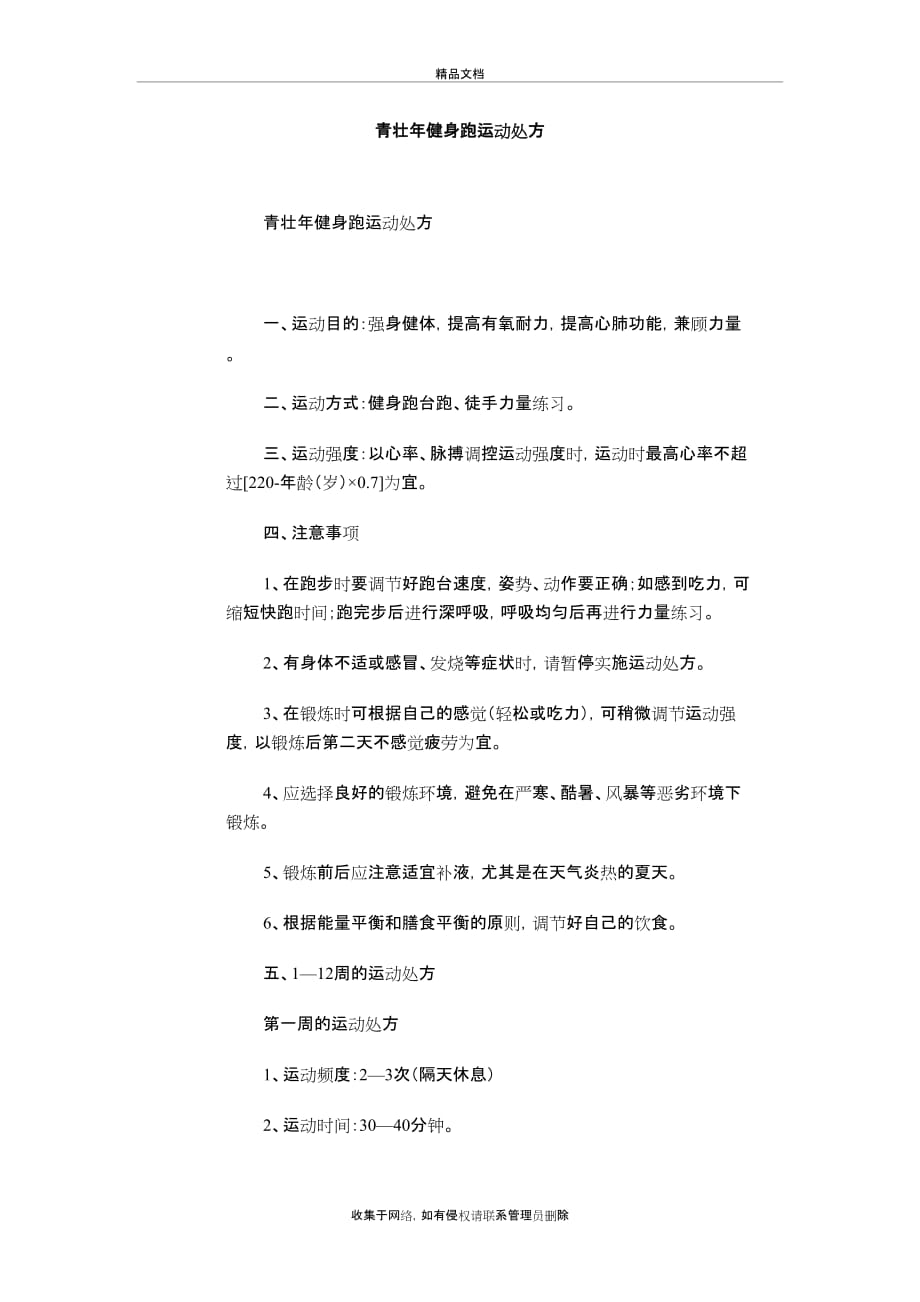 个人运动处方说课材料_第2页