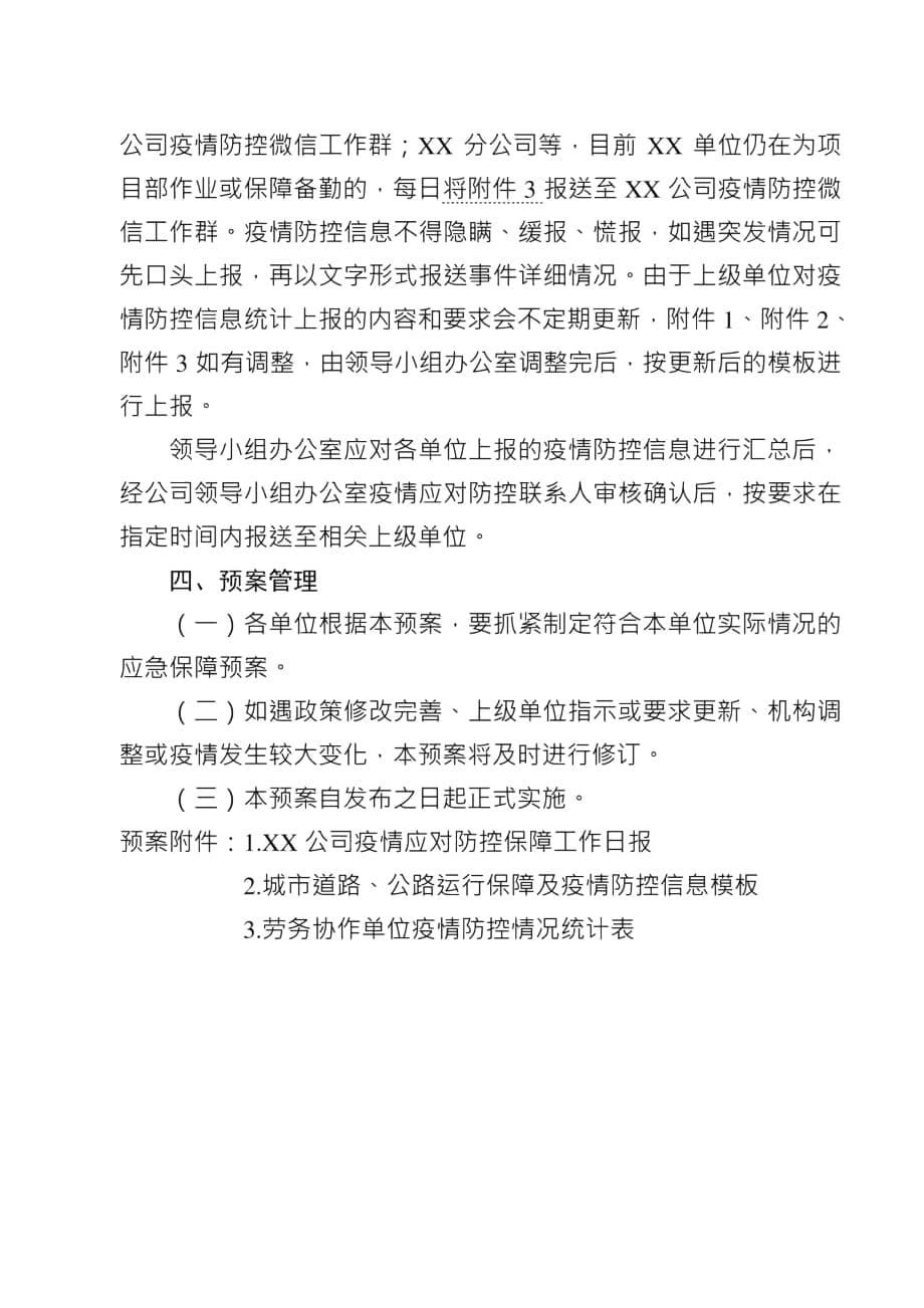 新冠病毒防控应急预案.pdf20200319110644641_第5页