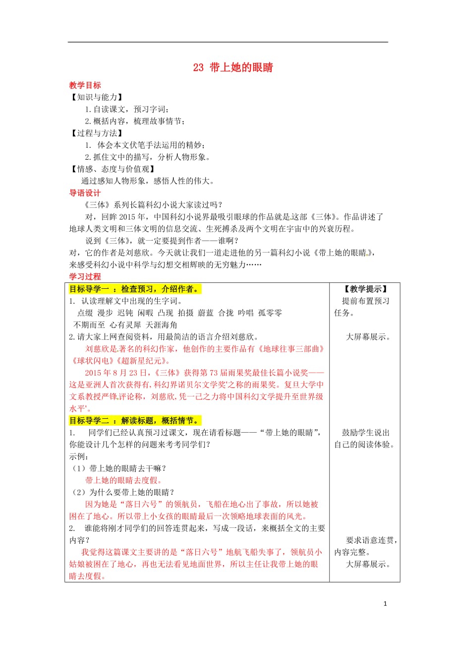 七级语文下册23《带上她的眼睛》教案新人教_第1页