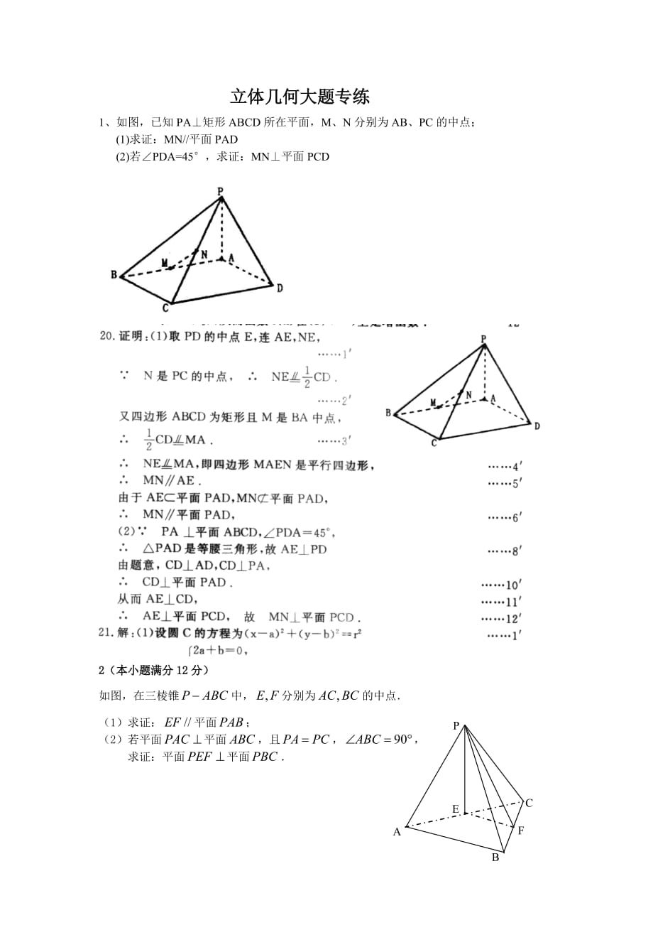 立体几何大题练习题答案[10页]_第1页