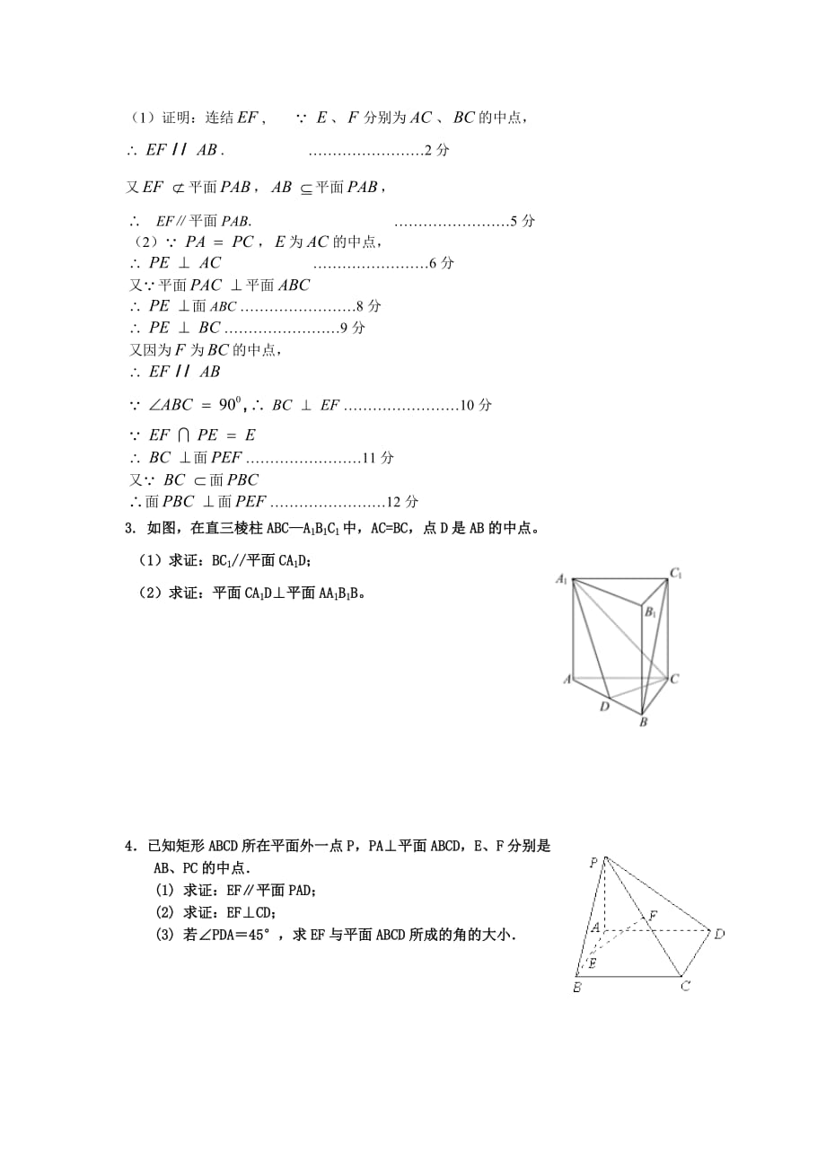 立体几何大题练习题答案[10页]_第2页