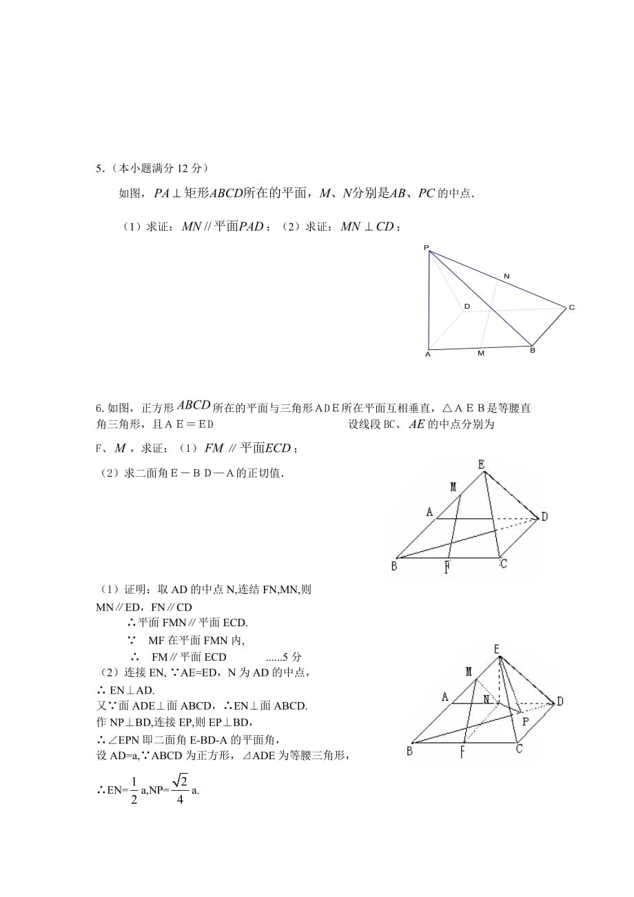 立体几何大题练习题答案[10页]_第3页