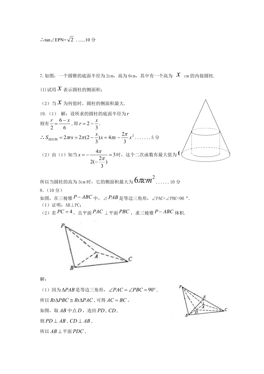 立体几何大题练习题答案[10页]_第4页