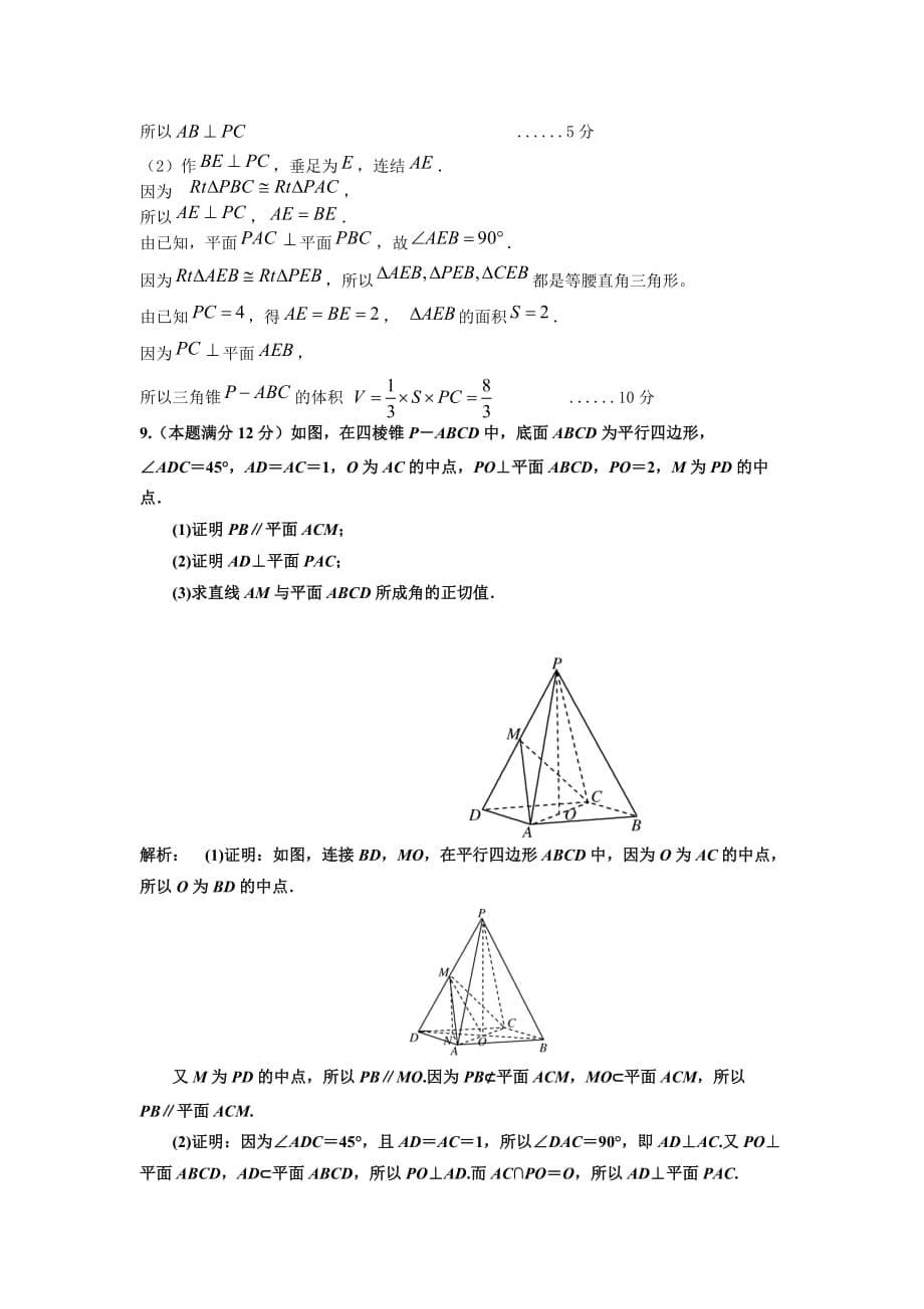 立体几何大题练习题答案[10页]_第5页