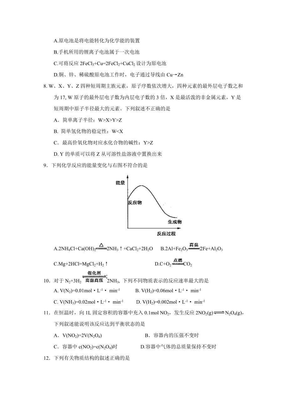 河南省郑州市2016-2017学年高一下学期期末考试化学试题+Word版含答案.doc_第2页