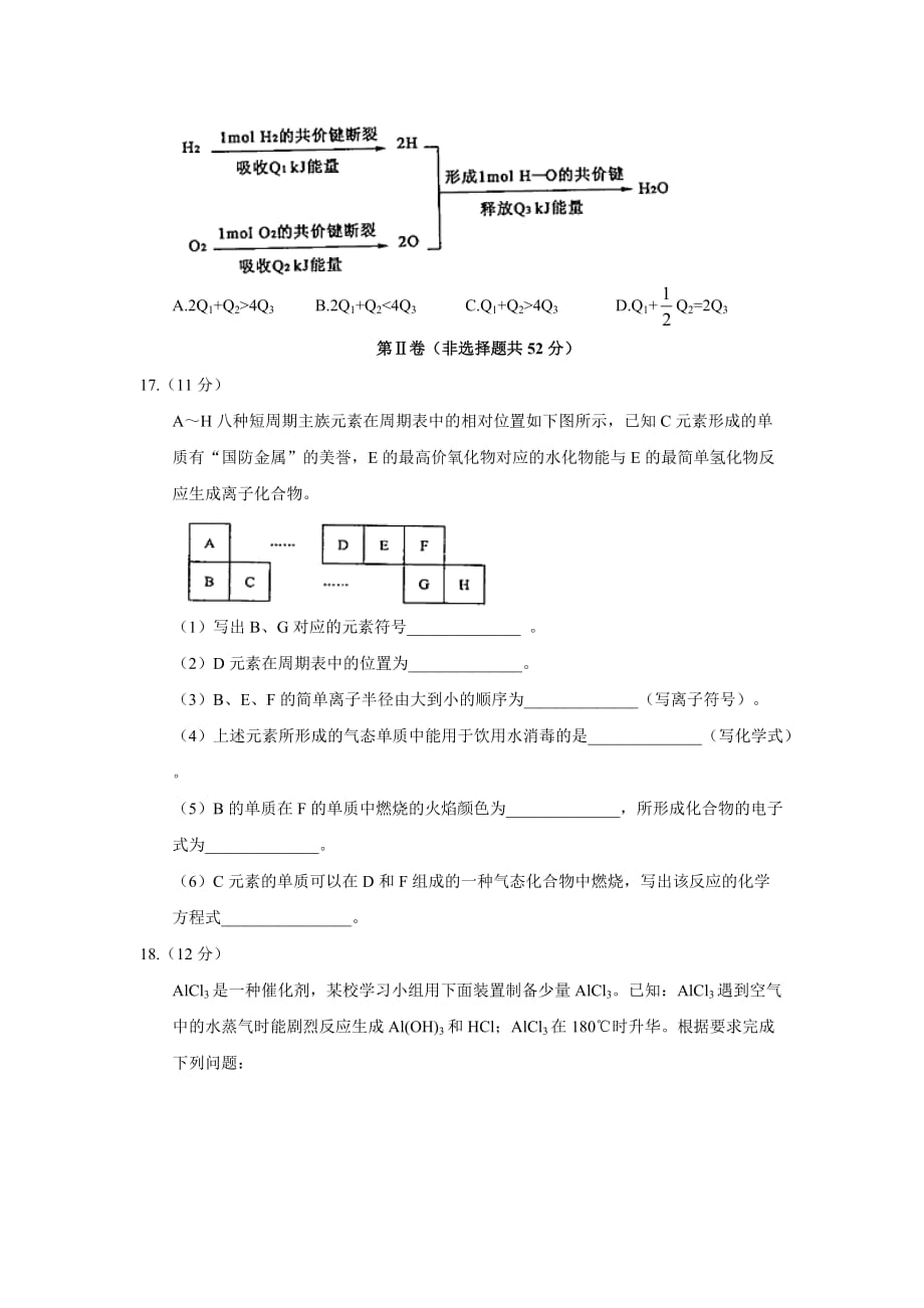 河南省郑州市2016-2017学年高一下学期期末考试化学试题+Word版含答案.doc_第4页