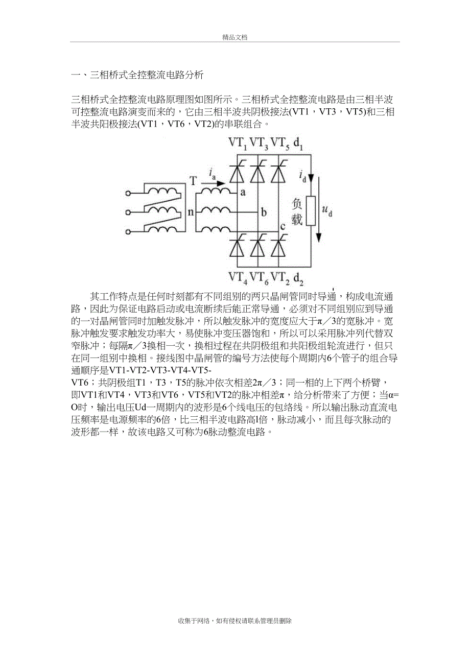 三相桥式全控整流电路分析教学文案_第2页