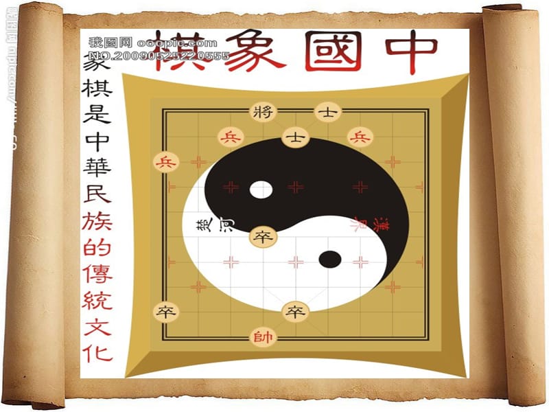 中国传统文化之中国象棋教学内容_第1页