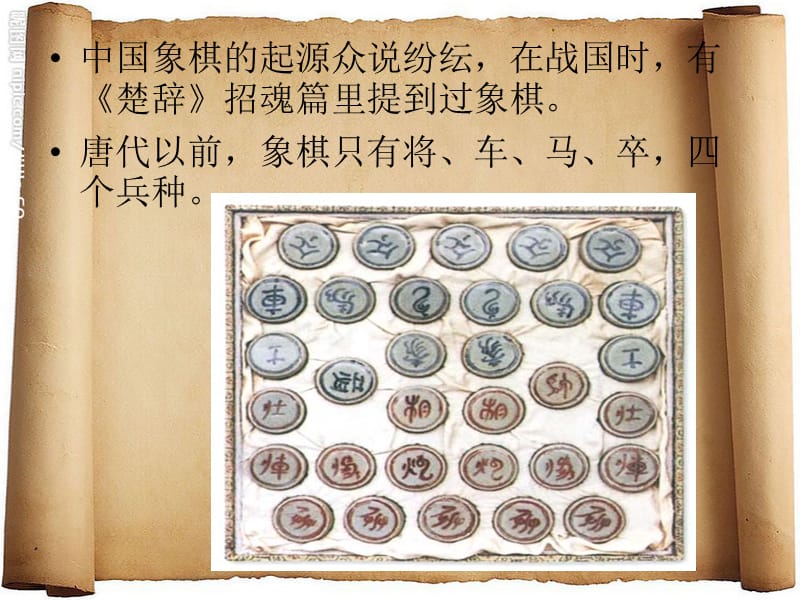 中国传统文化之中国象棋教学内容_第3页