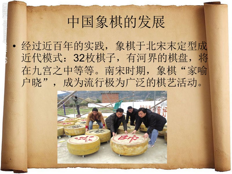 中国传统文化之中国象棋教学内容_第4页