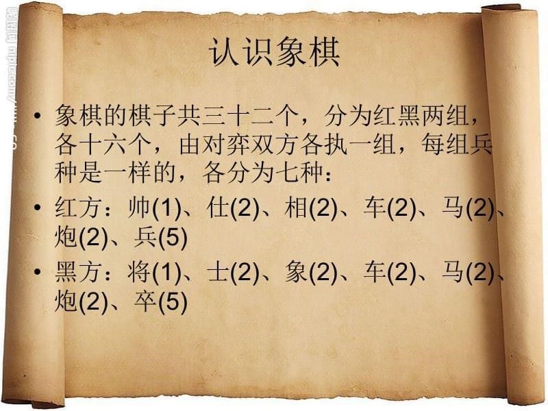 中国传统文化之中国象棋教学内容_第5页