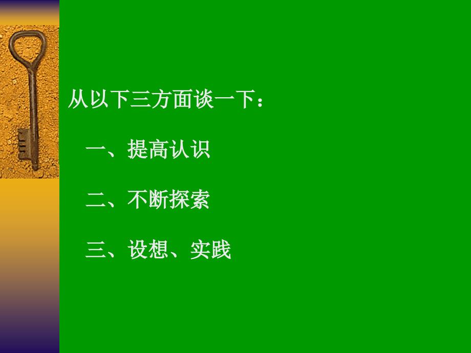 努力创建和谐、团结向上的支部生活 做好支部书记工作幻灯片课件_第4页