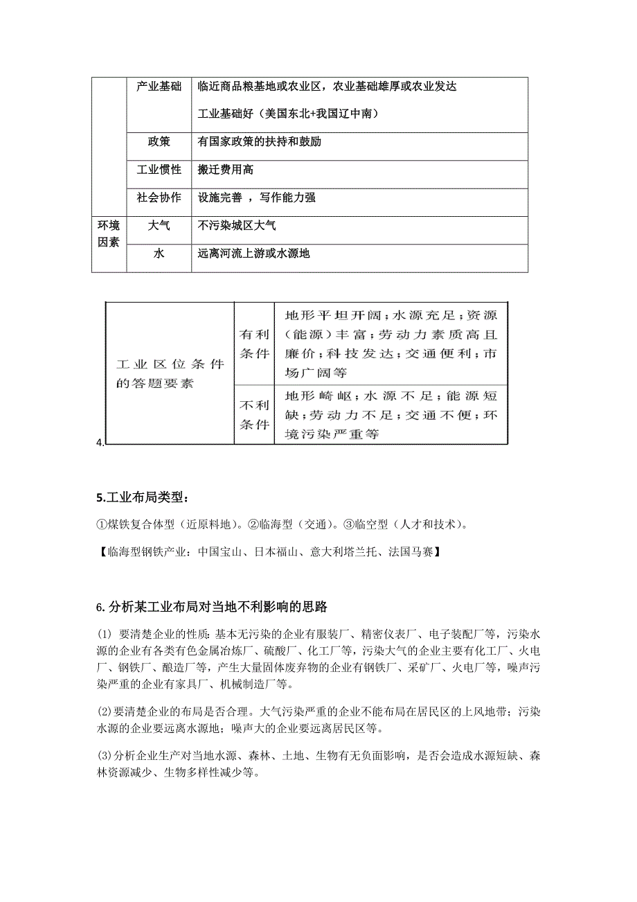 高三一二轮地理复习工业专题答题模板.doc_第2页