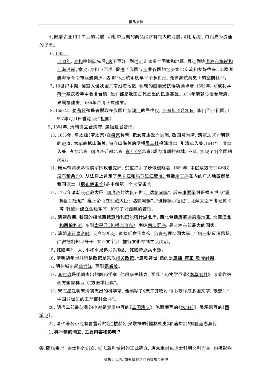 中国历史第二册教学教材_第4页