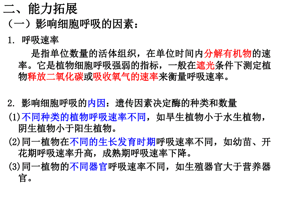 一轮复习课件——呼吸作用资料_第4页