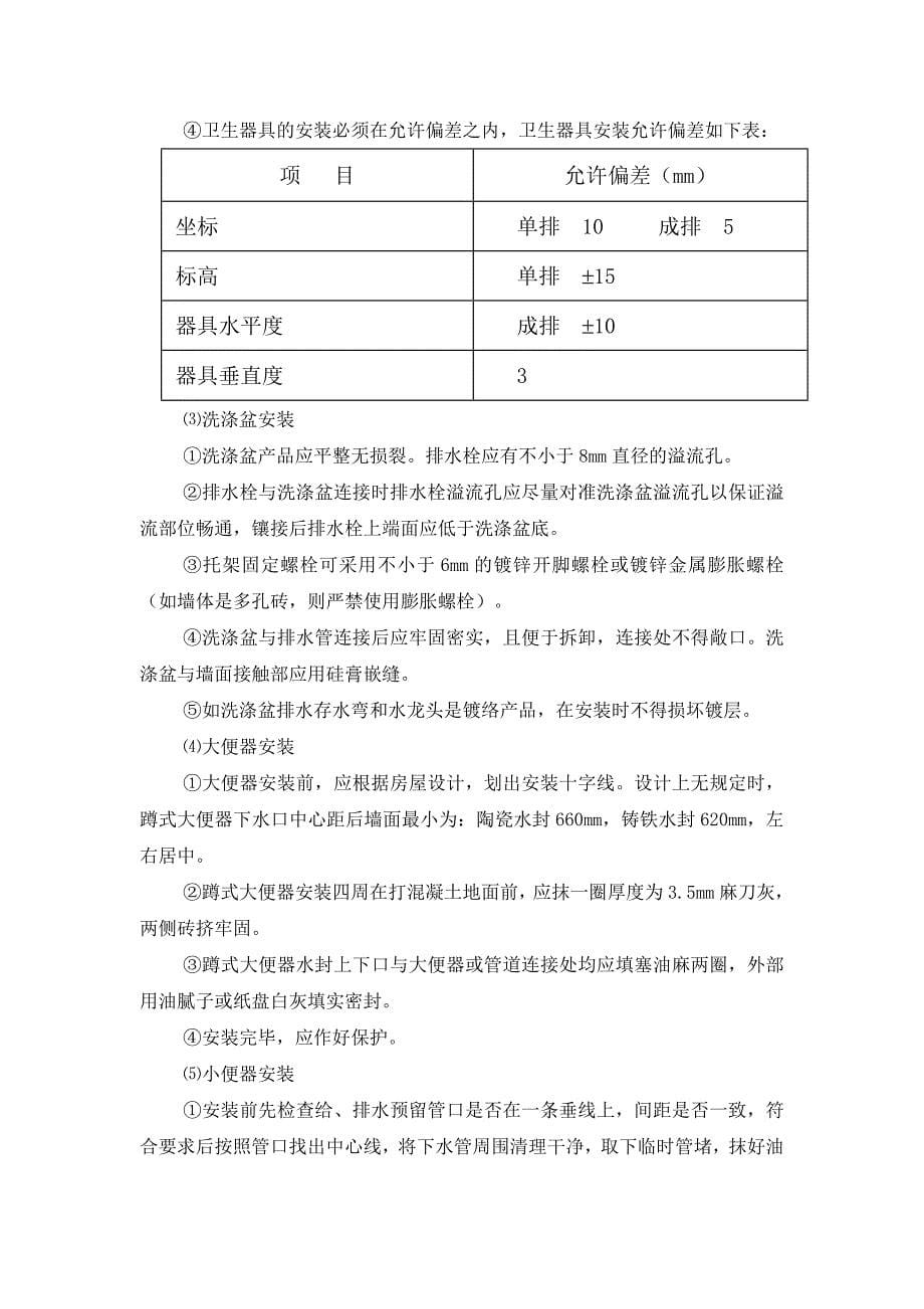 给排水工程施工方案.doc_第5页