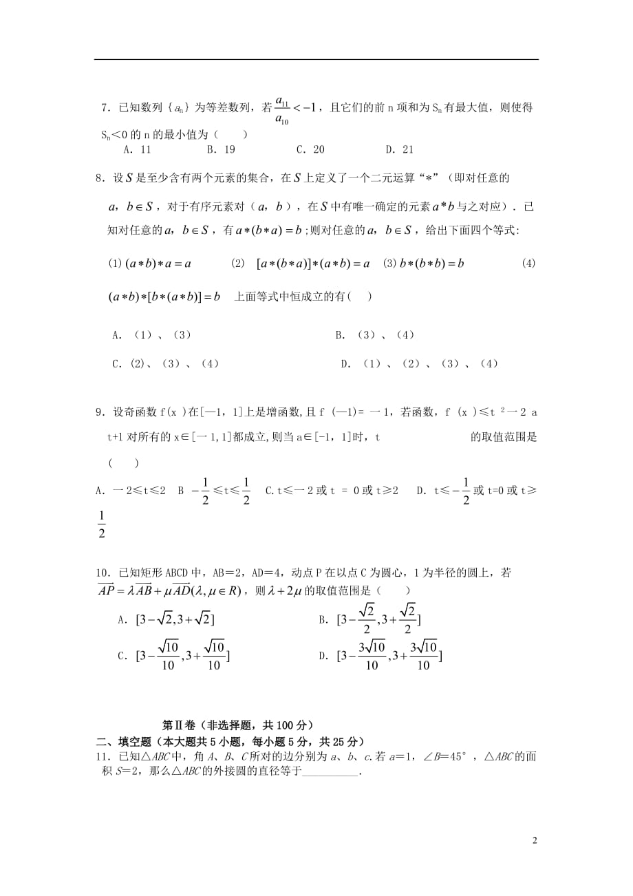 湖北省2013届高三数学上学期期中联考试题 理 新人教A版.doc_第2页