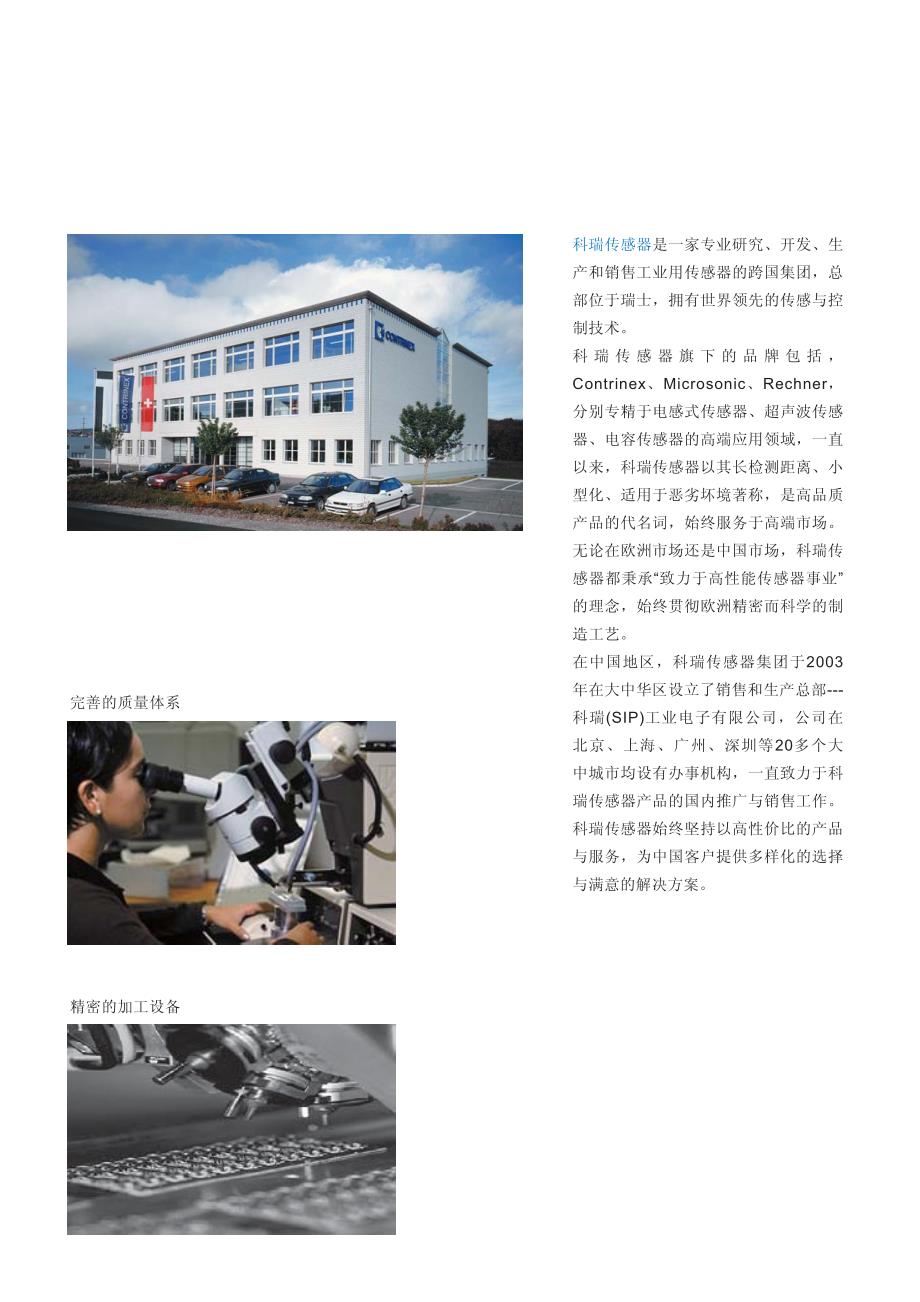 科瑞编码器选型手册.pdf_第2页