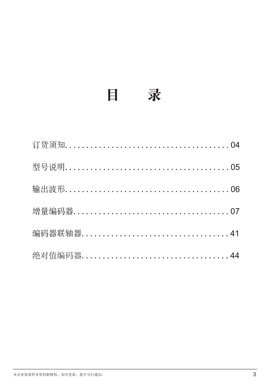 科瑞编码器选型手册.pdf_第3页