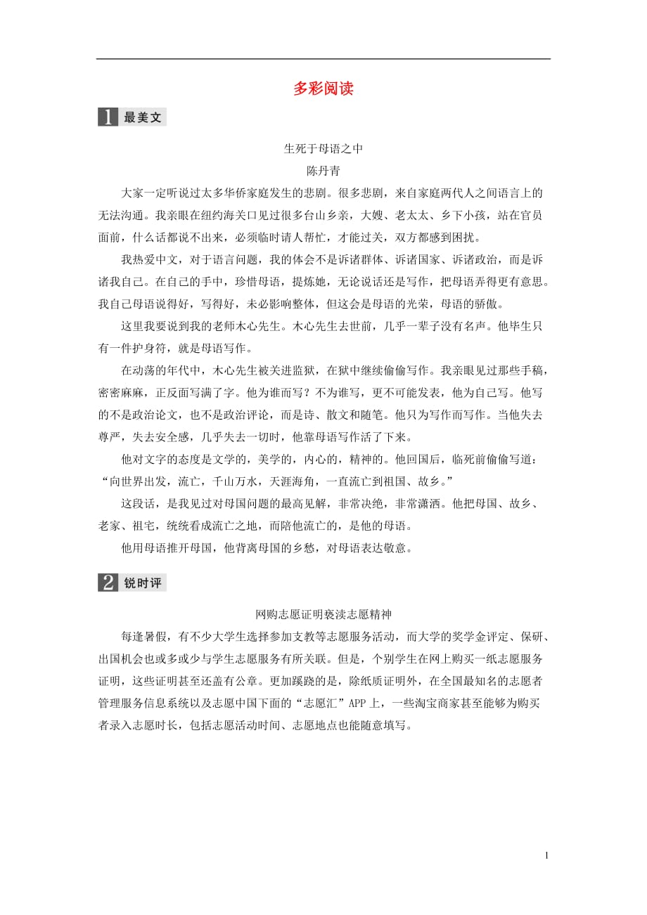 （浙江专）高考语文一轮复习读练测10周第7周周三多彩阅读_第1页