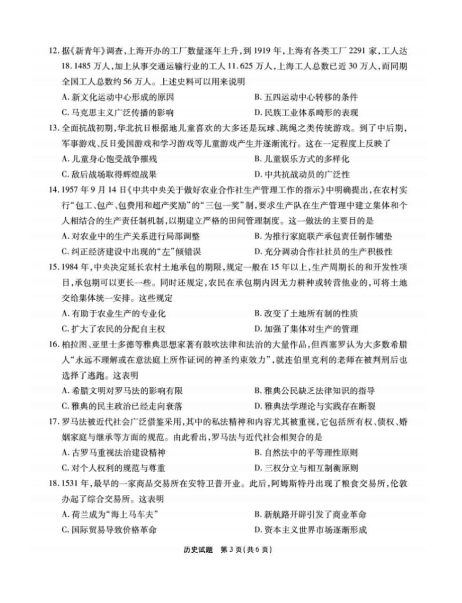 安徽省2020届高三10月月考试题 历史（扫描版含答案）_第3页