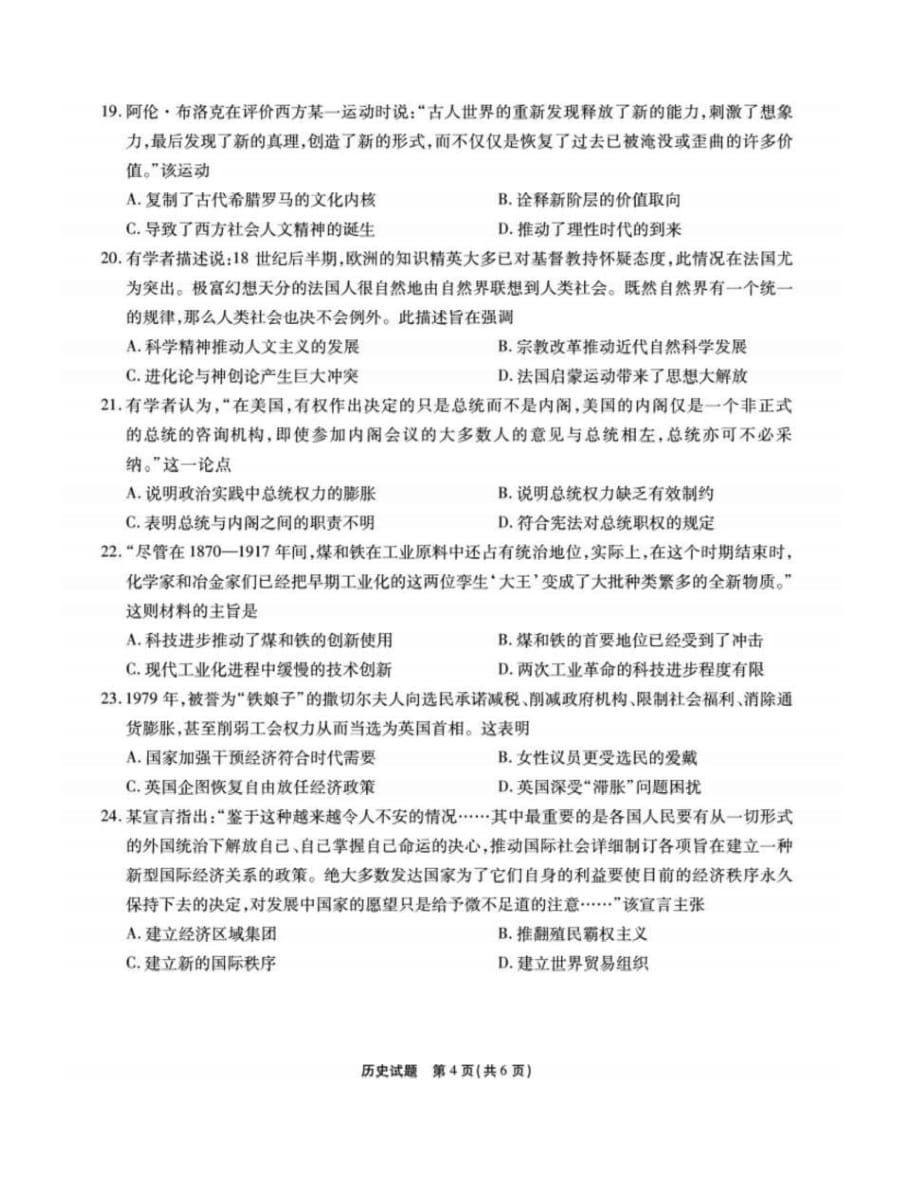 安徽省2020届高三10月月考试题 历史（扫描版含答案）_第4页