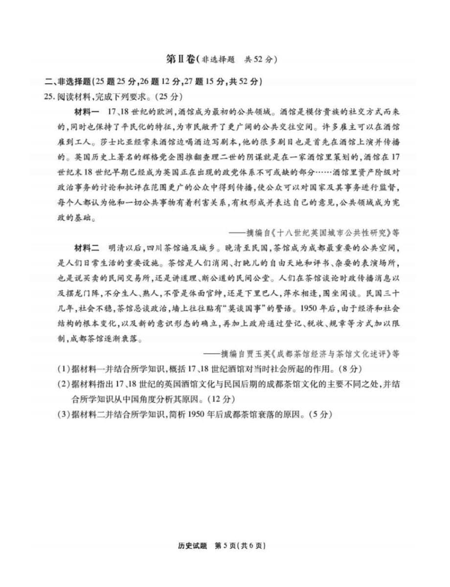 安徽省2020届高三10月月考试题 历史（扫描版含答案）_第5页