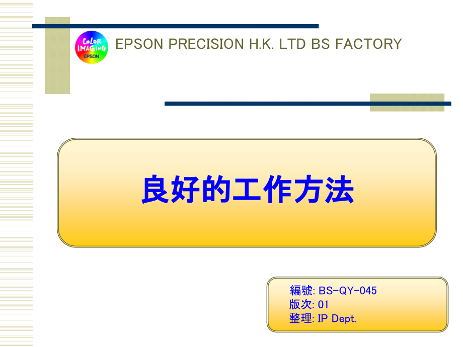 良好的工作方法教学教材_第1页