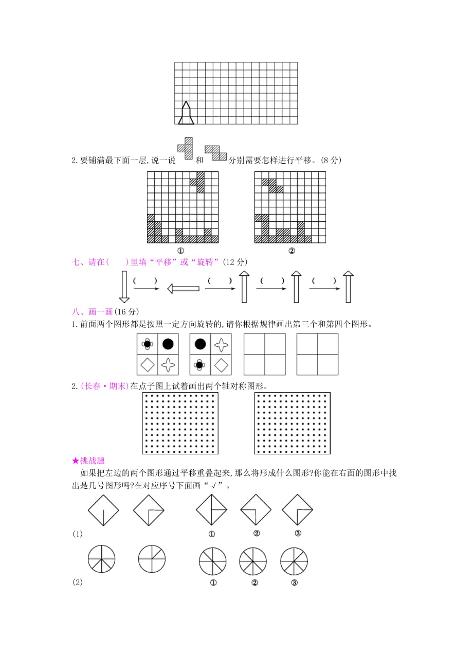 北师大版三年级数学下册第2单元测试卷_第2页