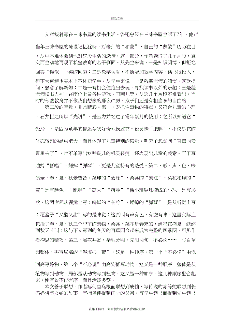 七年级下册语文RJ教师教学用书教学文稿_第4页