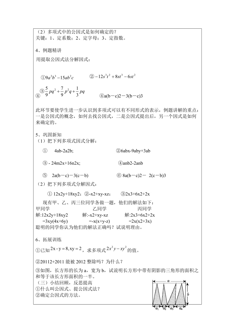 因式分解--提公因式法教学设计_第4页