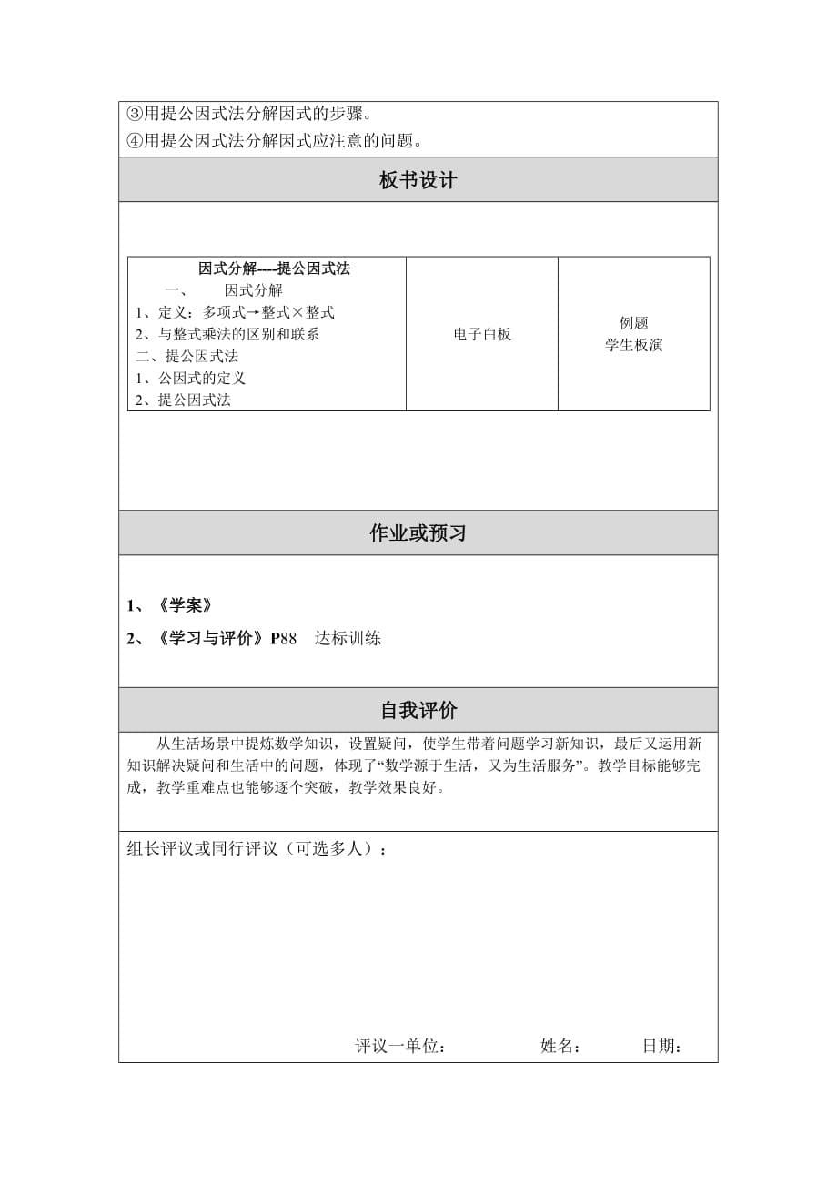 因式分解--提公因式法教学设计_第5页