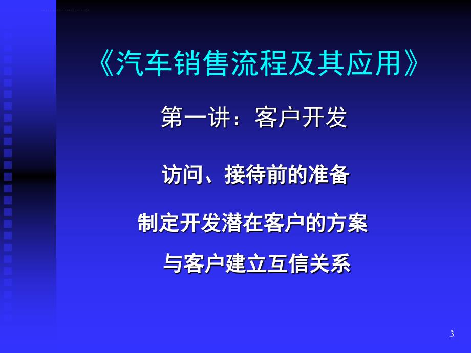 汽车销售流程及其应用》_第3页