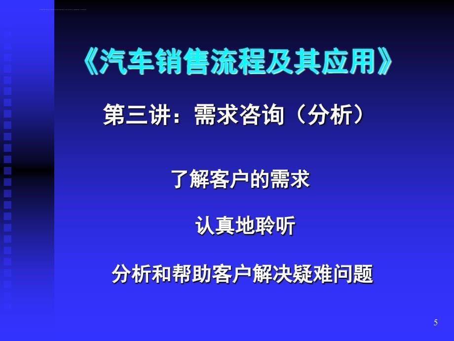 汽车销售流程及其应用》_第5页