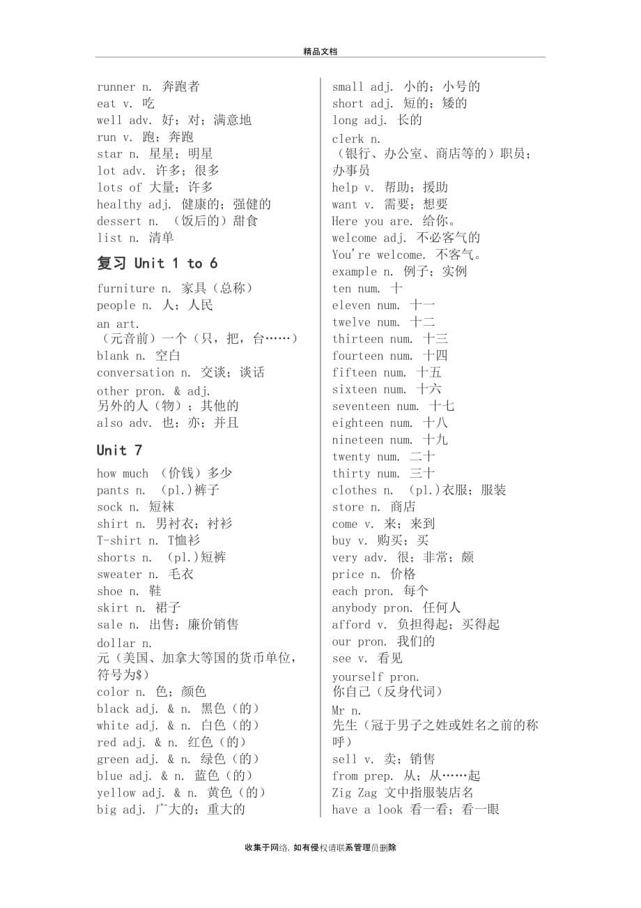 七上英语单词表讲课讲稿_第5页