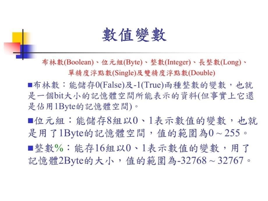 什麽是变数课件讲解学习_第5页