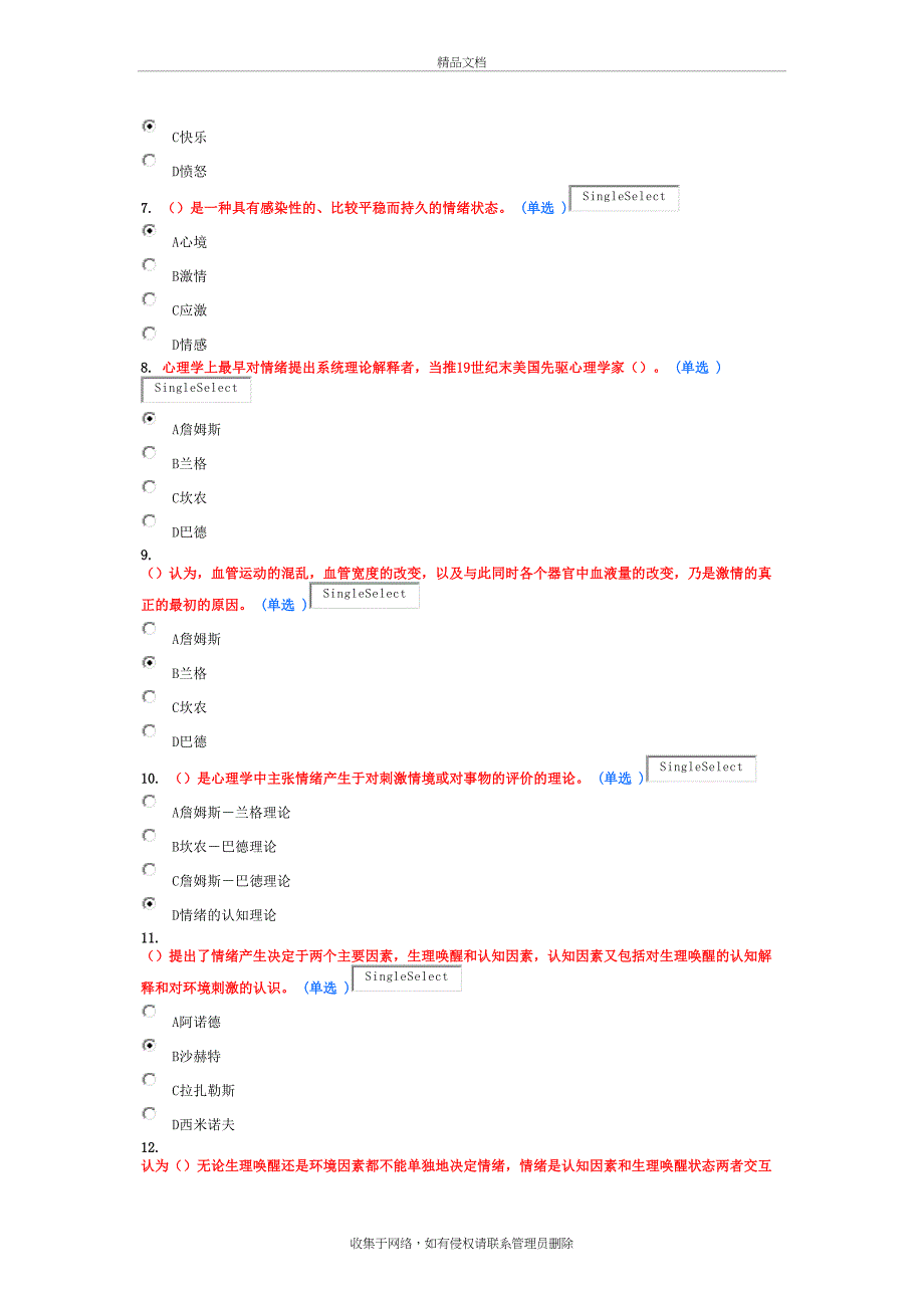 专业技术人员情绪管理与职场减压92分复习进程_第3页