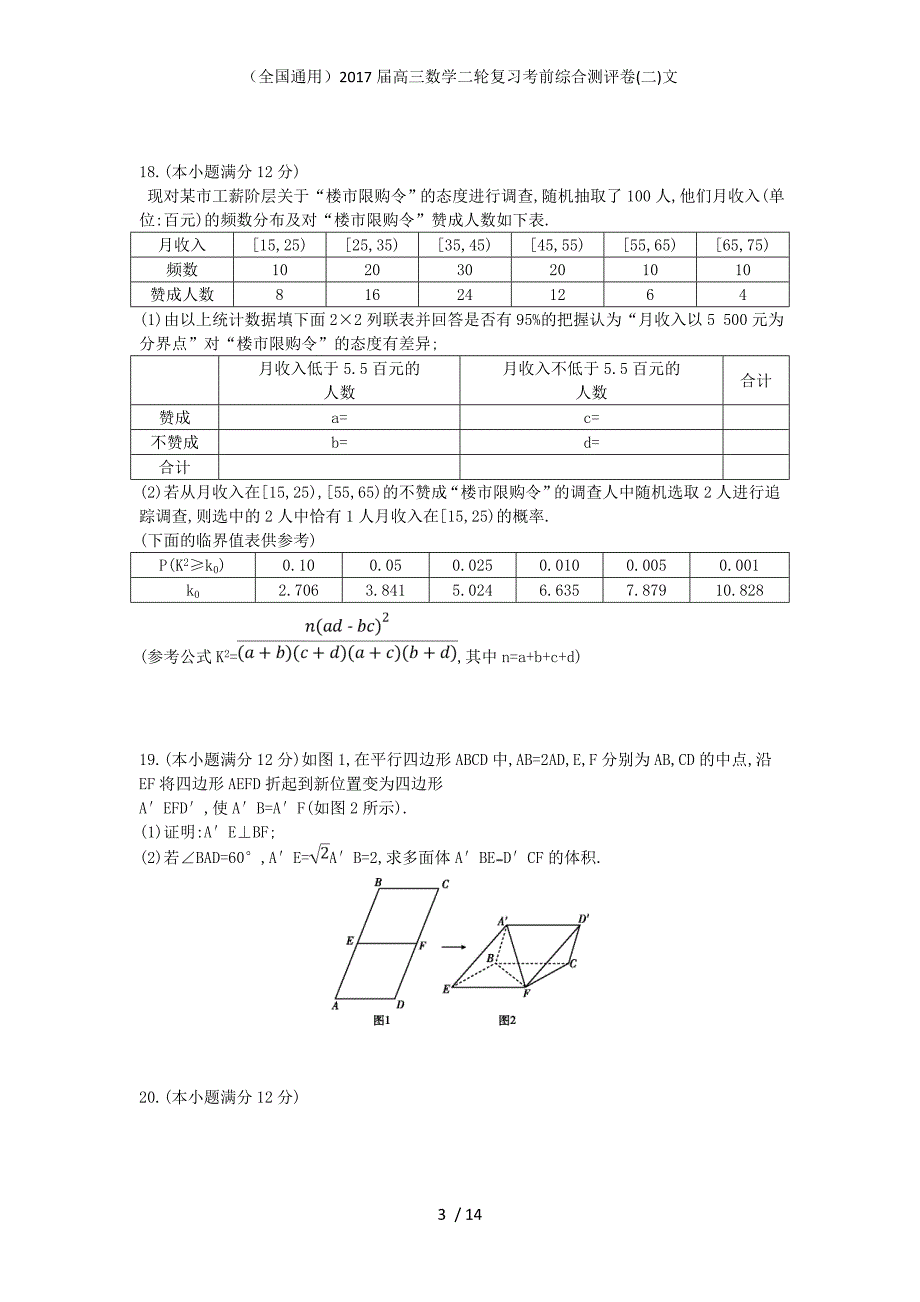 （全国通用）高三数学二轮复习考前综合测评卷(二)文_第3页