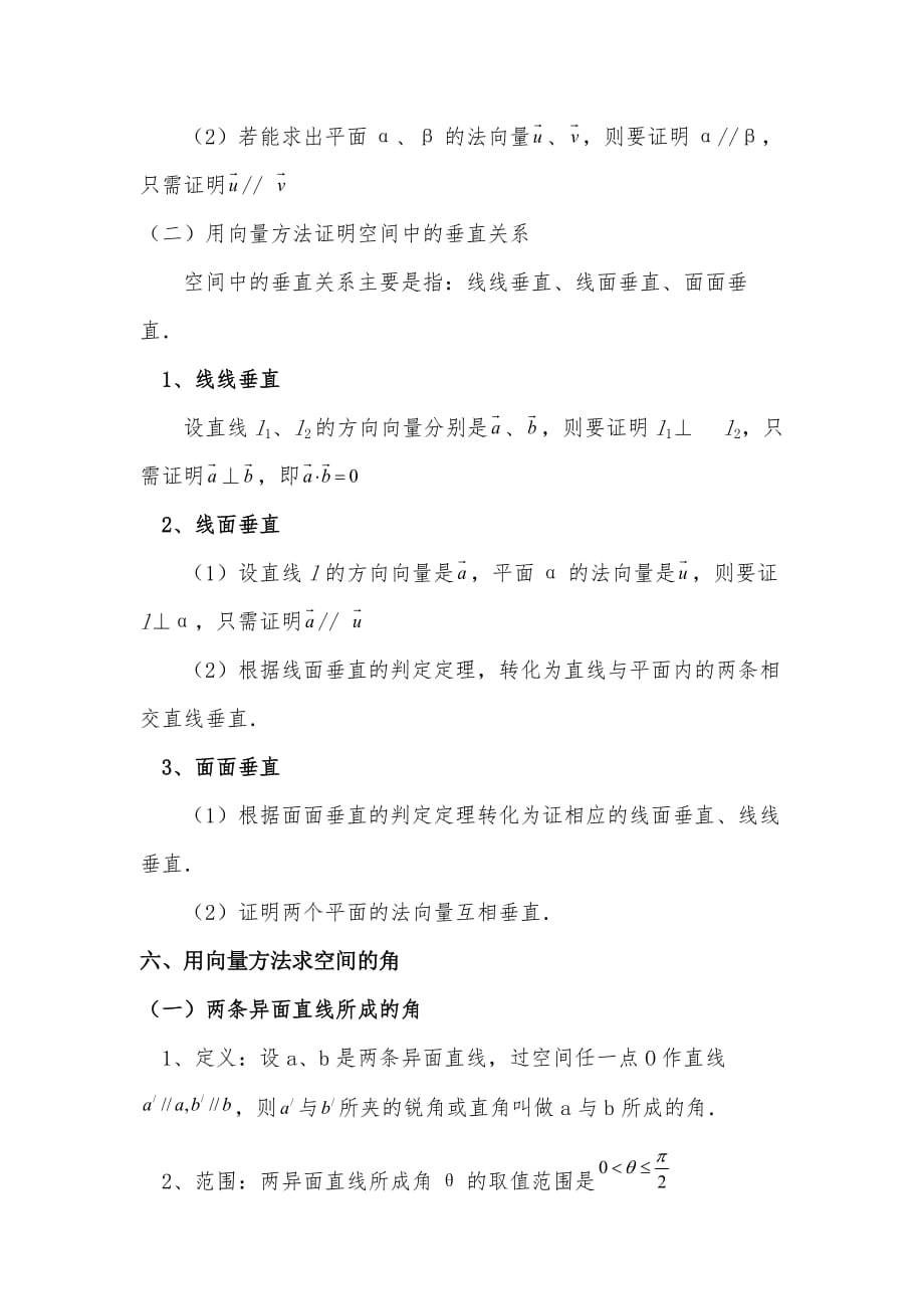 空间向量与立体几何知识点(改后).doc_第4页