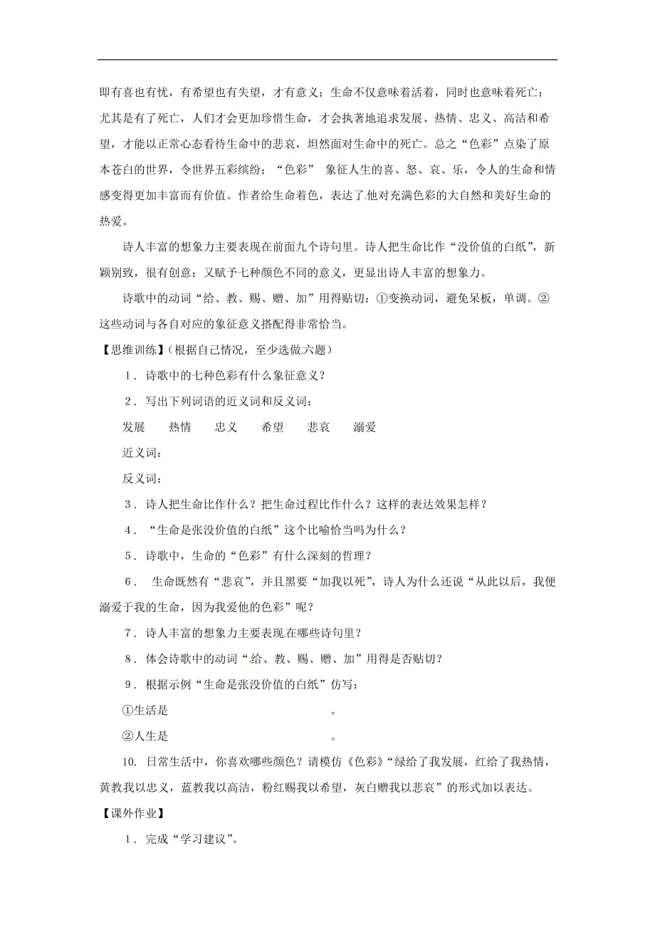 七年级语文下册第四单元29《色彩》教案上海五四制版.doc_第3页