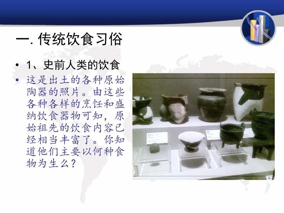 中国传统文化之饮食文化演示教学_第5页