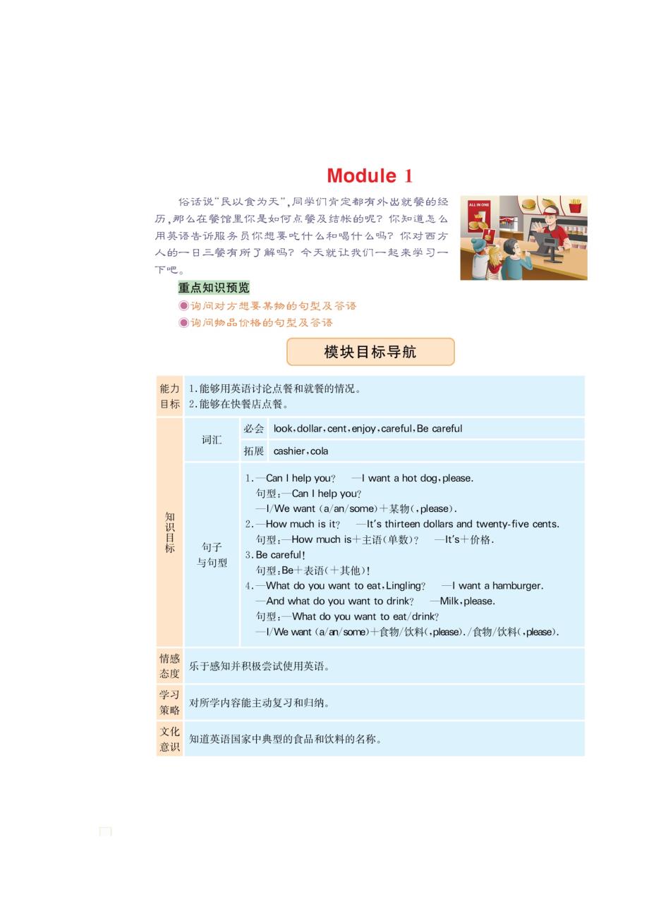 六年级下册英语讲练-Module 1（图片版无答案）外研版（三起）_第1页