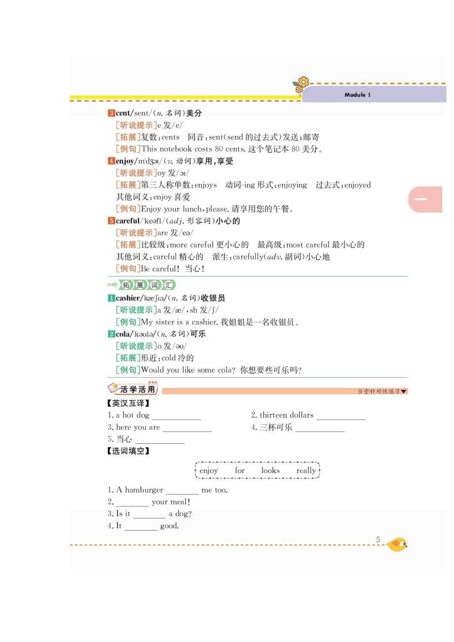 六年级下册英语讲练-Module 1（图片版无答案）外研版（三起）_第5页