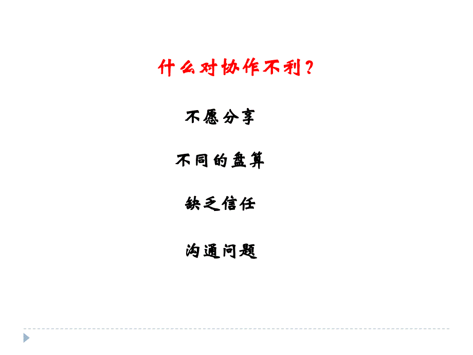 什么时候协作讲解学习_第1页