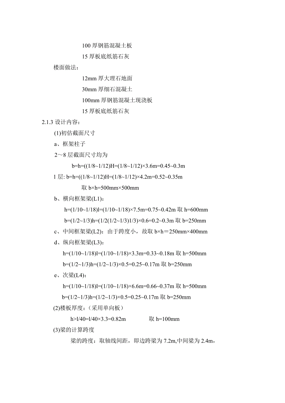 土木工程专业毕业设计完整计算书.doc_第4页